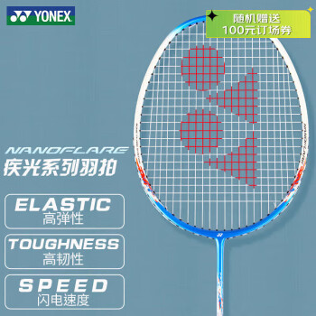 YONEX 尤尼克斯 疾光系列 羽毛球拍 NF-