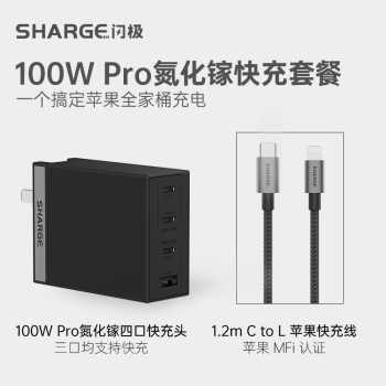 SHARGE 闪极 100W氮化镓充电器套装PD67W快充头65W适用MacBookPro笔记本苹果15华为小米ipad