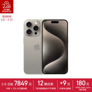 Apple 苹果 iPhone 15 Pro 5G手机 256GB 原色钛金属