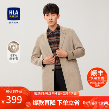 HLA 海澜之家 大衣男亲肤细腻质感挺括有型商务保暖外套 卡其A1 175/92A/L