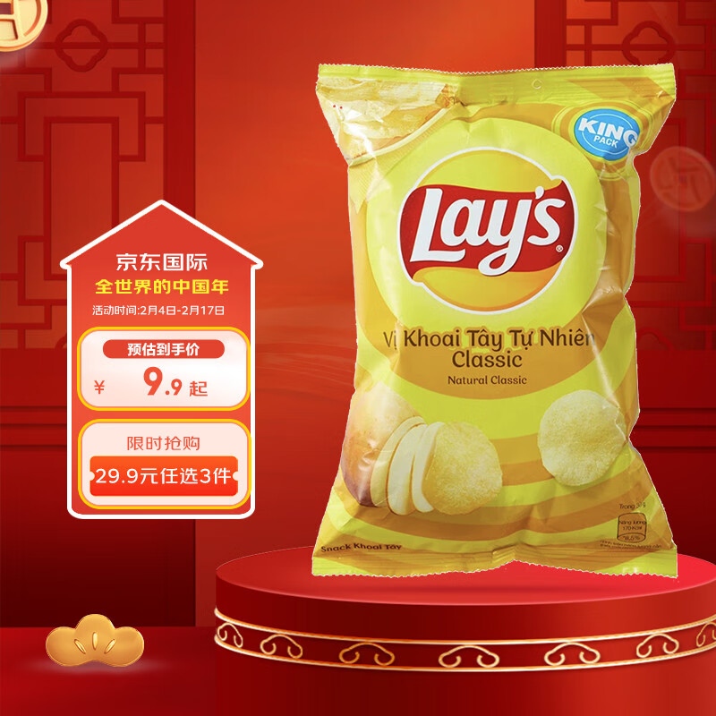 Lay's 乐事 经典原味薯片54g 休闲零食膨化食品新年节日分享年货 2.46元（需买3件，需用券）