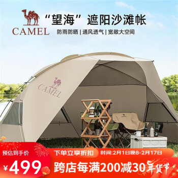 CAMEL 骆驼 户外海边折叠帐篷沙滩防晒遮阳棚便携式露营防雨173BA6B147摩卡色