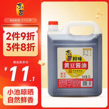 东古 生抽酱油 鲜味黄豆酱油2L 凉拌点蘸炒菜鲜味足 中华