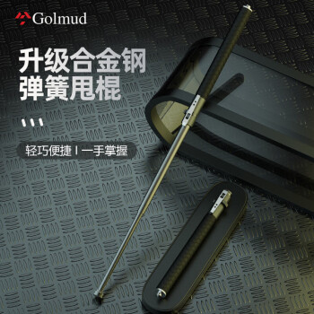 Golmud 防身甩棒 实心防身甩棍 伸缩棍 战术车载自卫防狼 弹簧棍 SG-THD