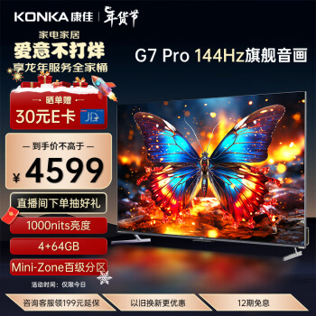 移动端、京东百亿补贴：KONKA 康佳 电视 75G7 PRO 75英寸 百级分区 144Hz游戏电视