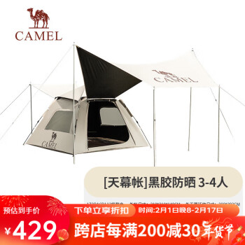 CAMEL 骆驼 户外露营帐篷天幕二合一便携式防雨防晒加厚黑胶野营帐173BA6B112
