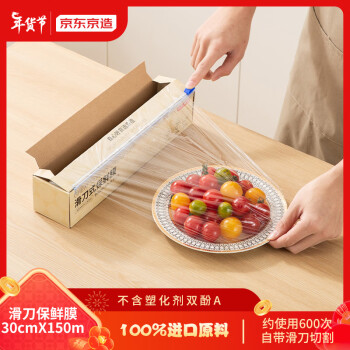 京东京造 一次性保鲜膜150米 春节好物免刀撕自带滑刀切割器 30cm宽盒