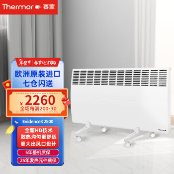 Thermor 赛蒙 电暖气Ev3系列 Ev3-2500适合15-22㎡