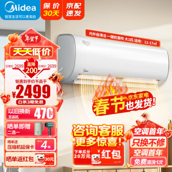 Midea 美的 空调挂机 冷静星二代 新一级能效 卧室壁挂式 智能变频防直吹自清洁 KFR-26GW/BDN8Y-PH200(1)A