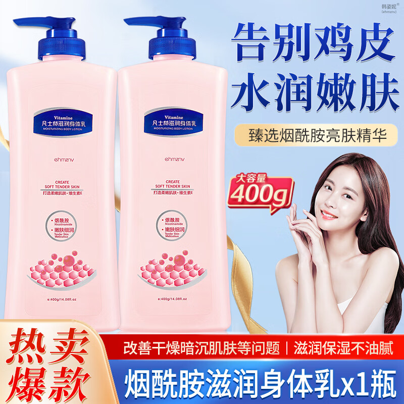 限移动端：ehmznv 韩姿妮 BELEMBUCA ehmznv 韩姿妮 滋润身体乳400gx1瓶 8.8元