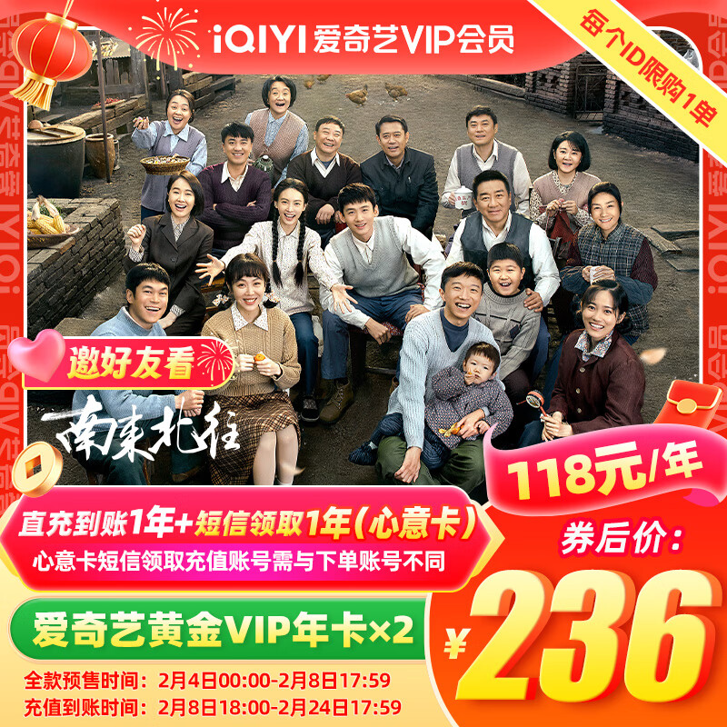 iQIYI 爱奇艺 黄金VIP会员 2年卡（自享1年送亲友1年） 券后236元