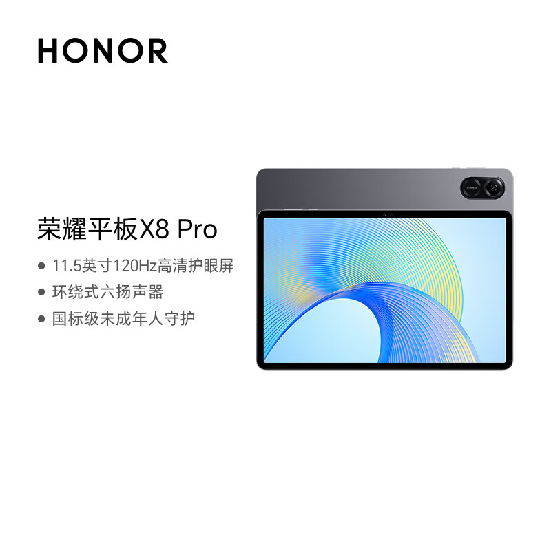 9日20点：HONOR 荣耀 平板X8 Pro 11.5英寸平板电脑（4+128GB 2K高清120Hz高刷护眼屏 全金属轻薄机身）星空灰 599元