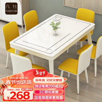 凡社 餐桌椅组合 家用小户型4人6人现代简约钢化玻璃餐厅吃饭桌子