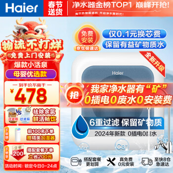 Haier 海尔 HU612-4 超滤净水器 白色 ￥418