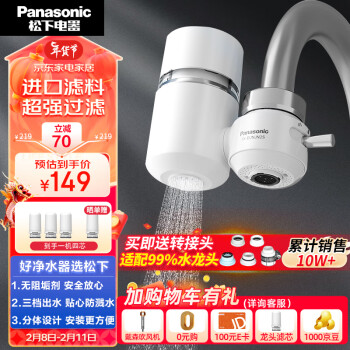 Panasonic 松下 净水器家用水龙头过滤器自来水过滤器水龙头净水