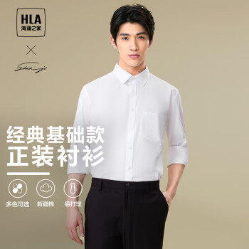 HLA 海澜之家 长袖衬衫男春秋23轻商务衫及系列纯色正装衬衣男