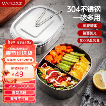 MAXCOOK 美厨 饭盒餐盒便当盒 2格304不锈钢学生饭盒多用快餐盒食堂汤饭盒（特大号两格）MCFT172
