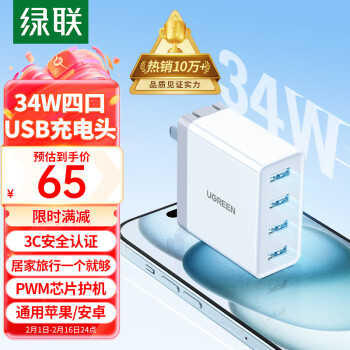 UGREEN 绿联 20379 手机充电器 四USB-A 34W 白色