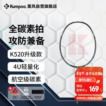 KUMPOO 薰风 羽毛球拍全碳素超轻初学者K520升级款熏风球拍K520 PRO 雅黑