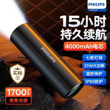 PHILIPS 飞利浦 强光手电筒超亮7核灯珠便携户外应急灯15H长续航SFL2189P