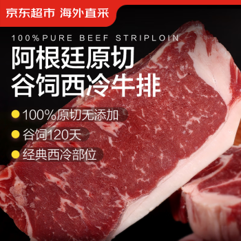 移动端：京东超市 海外直采阿根廷原切谷饲120天西冷牛排 600g（3片装）牛肉年货