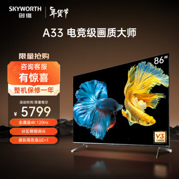 移动端、京东百亿补贴：SKYWORTH 创维 86A33 液晶电视 86英寸 4K