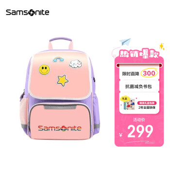Samsonite 新秀丽 学生书包儿童男女孩双肩包健康抗菌TU6*81012粉色/紫色1-3年级