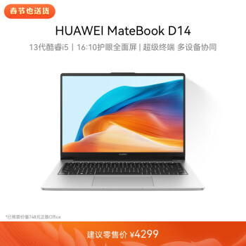 HUAWEI 华为 MateBook D 14 2024笔记本电脑  i5 16G 512G