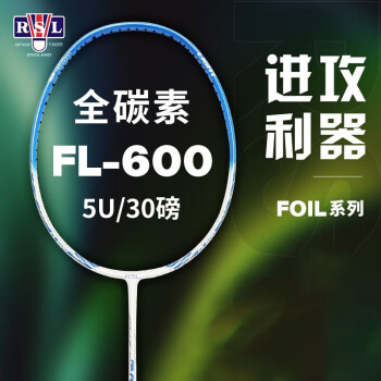 RSL 亚狮龙 羽毛球拍全碳素5u进阶FL-600 BLUE单拍白蓝（空拍）