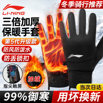 LI-NING 李宁 骑行运动滑雪 手套