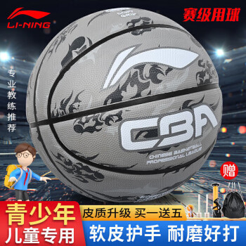 LI-NING 李宁 CBA联赛经典橡胶浅灰篮球室内外青少年成人7号 LBQK617-4