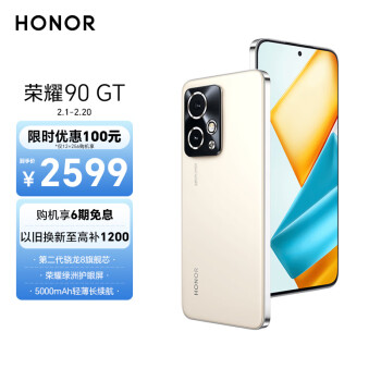 HONOR 荣耀 90 GT 5G手机 12GB+256GB 燃速金