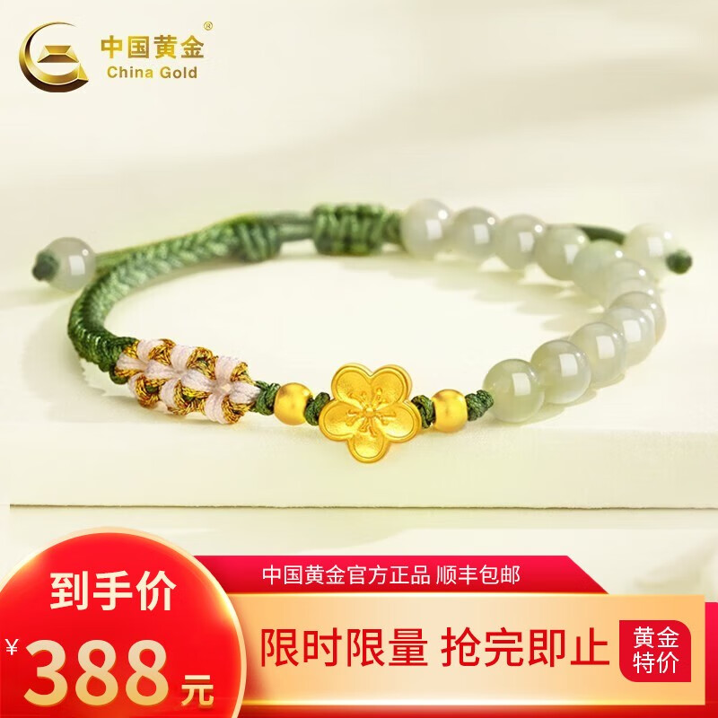 中国黄金 和田玉桃花手绳 J1SS027A 券后361元