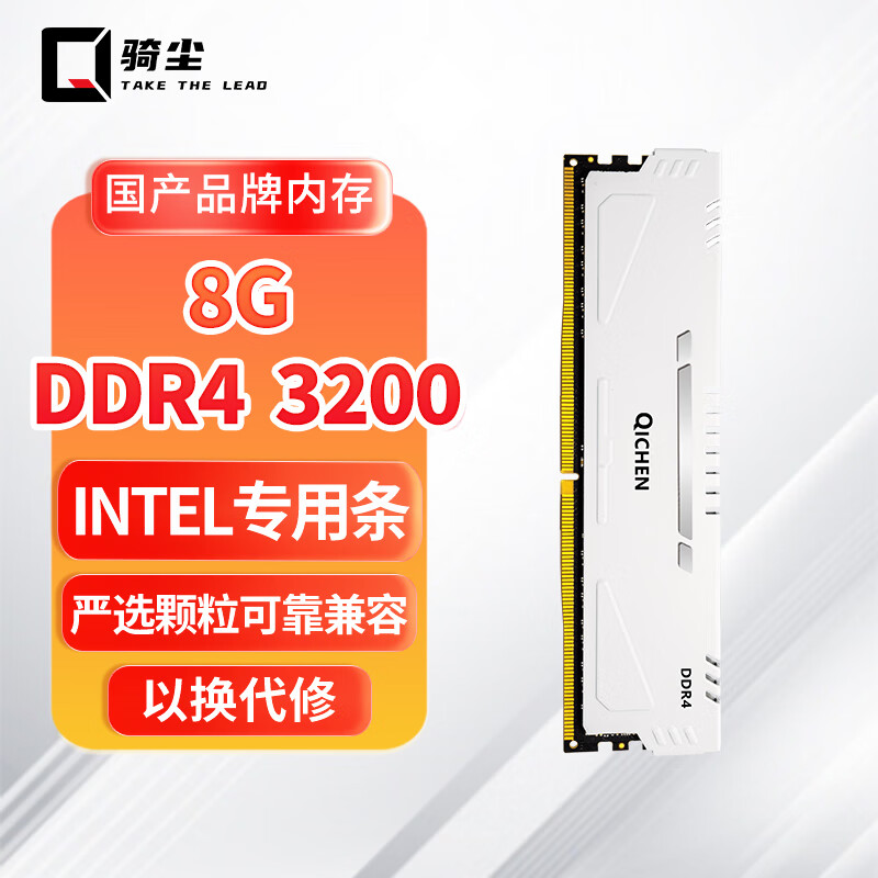 骑尘 内存条 无双DDR4 8G 3200 INTEL 券后65元