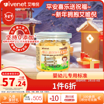 ivenet 艾唯倪 婴幼儿饼干辅食磨牙饼宝宝零食儿童数字饼干20g（含附件到手6罐）