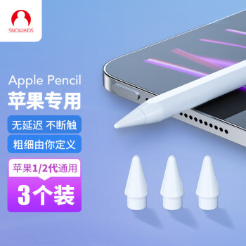 SNOWKIDS Apple Pencil一 二代替换笔尖 苹果ipad笔笔头手写触控笔配件备用笔尖套装3只