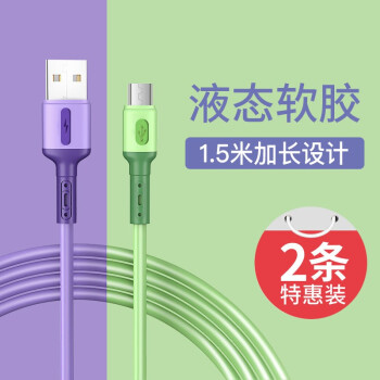 ZiTai 孜泰 安卓数据线Micro USB手机充电线液态硅胶华为小米OPPO/VIVO/荣耀等 1.5米 绿色+紫色