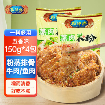 孔师傅 蒸肉米粉调料五香味150g*4家用四川特产粉蒸肉蒸排骨五花肉