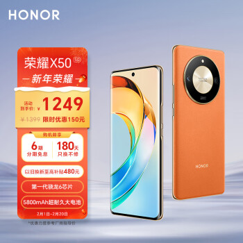 HONOR 荣耀 X50 5G手机 8GB+128GB 燃橙色