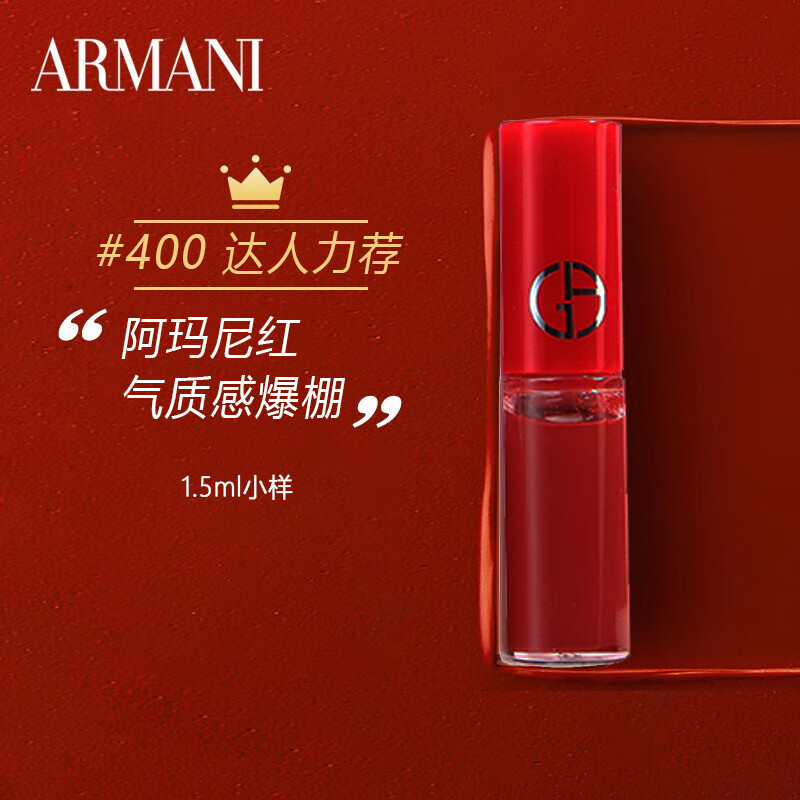 限移动端：EMPORIO ARMANI 丝绒哑光红管唇釉 #400阿玛尼红1.5ml 46元
