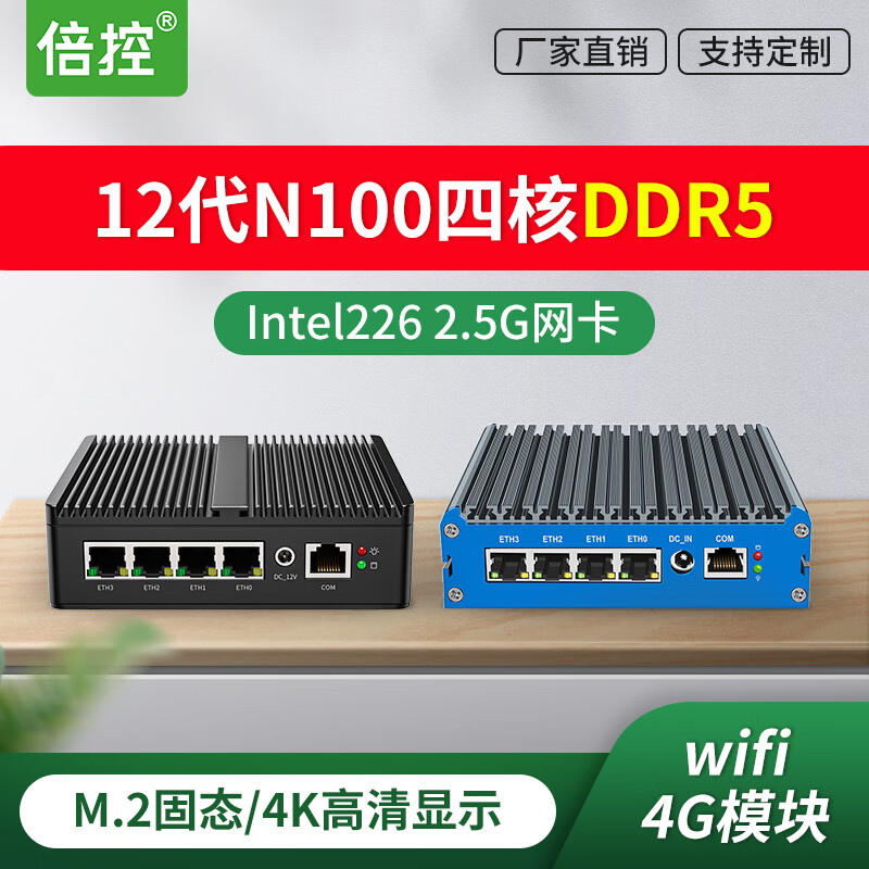 倍控 G30S-N100四网2.5G DDR5 准系统 679元