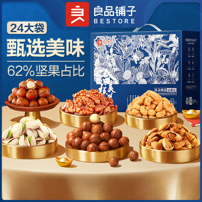 BESTORE 良品铺子 坚果礼盒甄选3050g/24袋坚果炒货零食大礼包送人礼品礼物 84.5元