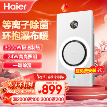 Haier 海尔 小圆月风暖浴霸环形C360暖风照明排气一体卫生间暖风机集成吊顶