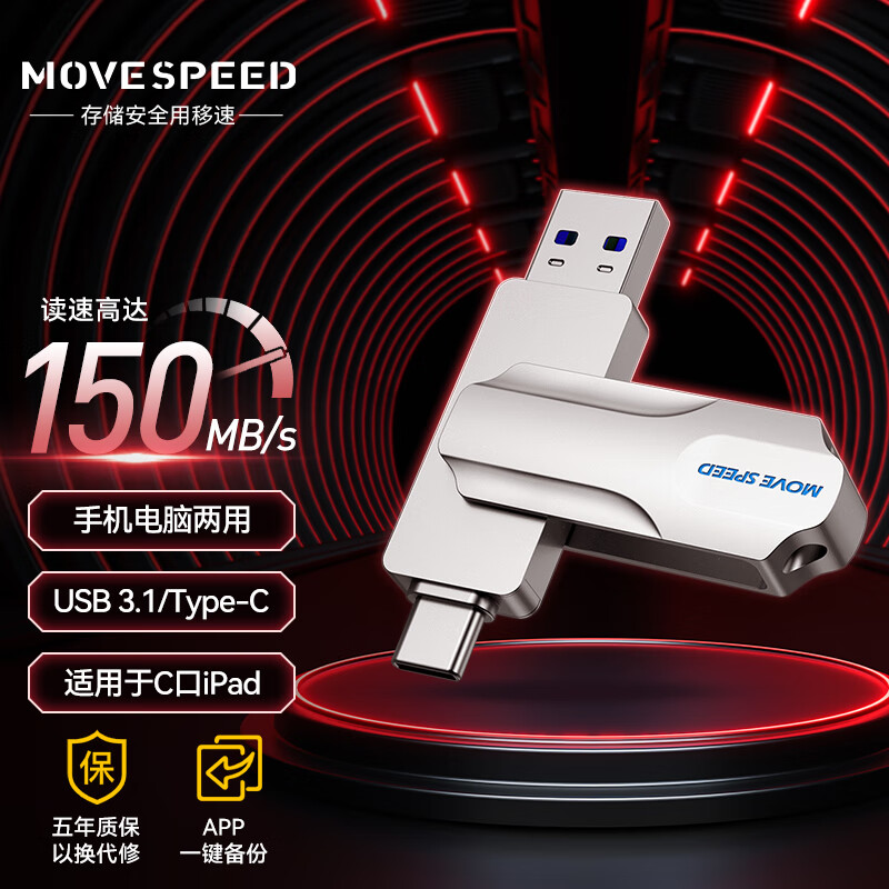 MOVE SPEED 移速 512GB Type-C手机U盘 高速两用双接口 USB3.1 OTG 124.57元