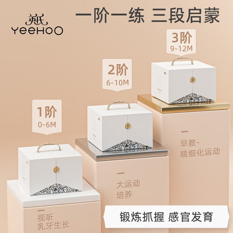 YeeHoO 英氏 手摇铃新生儿礼盒0-6个月婴儿玩具满月新年礼物牙胶早教宝玩具 1阶0-6月摇铃6只+收纳盒+礼盒 券后258元