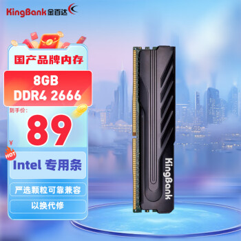 KINGBANK 金百达 8GB DDR4 2666 台式机内存条黑爵系列 intel专用条