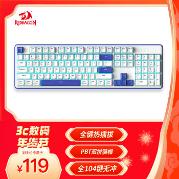 REDRAGON 红龙 KS104-B 机械键盘 有线键盘 全键热插拔PBT键帽全键无冲104键 白蓝-青木轴