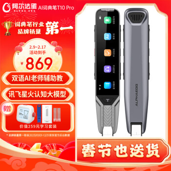 Alpha Egg 阿尔法蛋 AI词典笔T10 Pro 点读笔英语学习翻译神器 电子词典翻译笔翻译机 扫描笔单词笔扫读笔