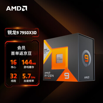 移动端、京东百亿补贴：AMD 锐龙9 7950X3D游戏处理器16核32线程 144MB游戏缓 5.7GHz CPU