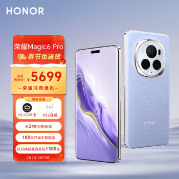 HONOR 荣耀 Magic6 Pro 5G手机 12GB+256GB 流云紫 骁龙8Gen3